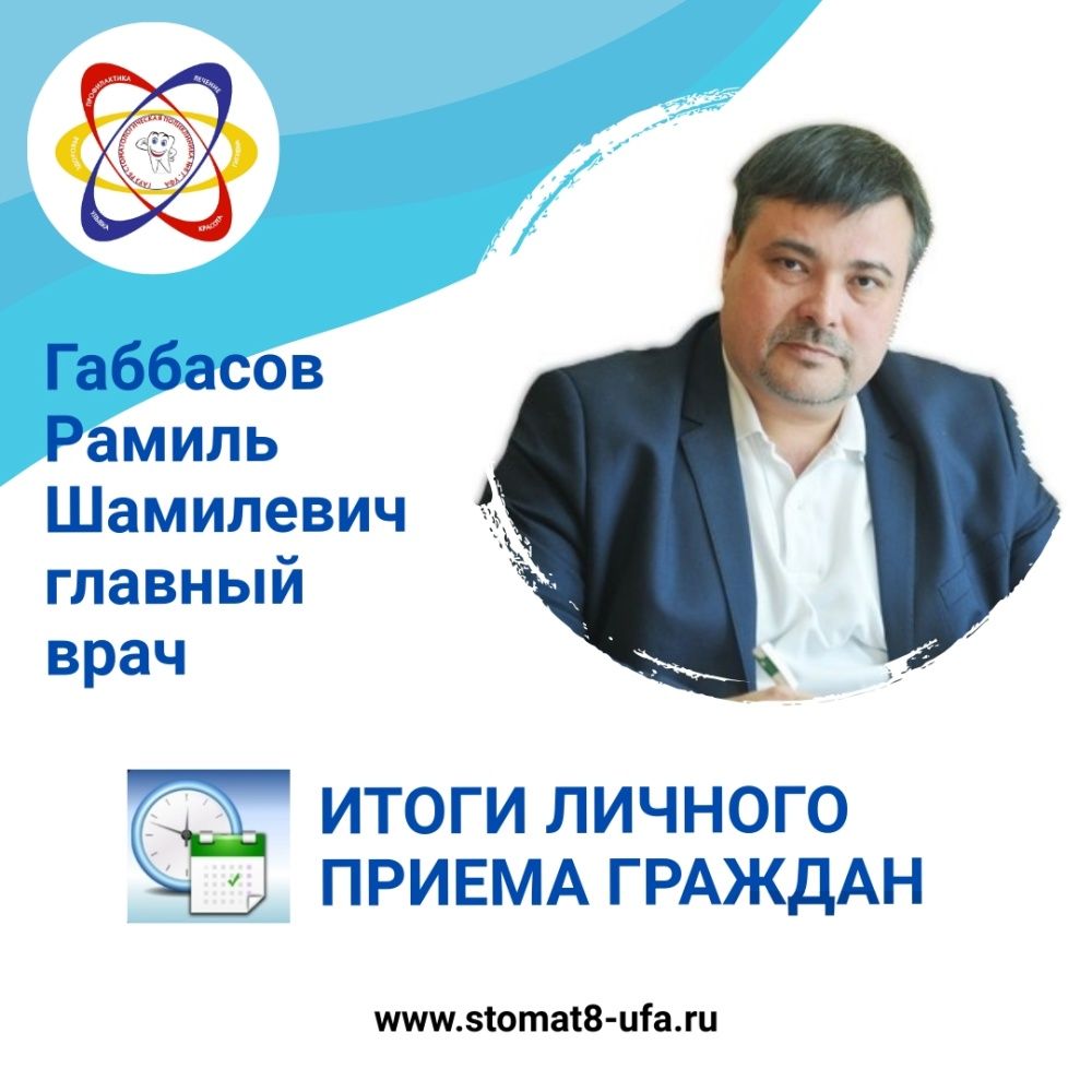 Итоги личного приёма граждан 15.08.2025 г.