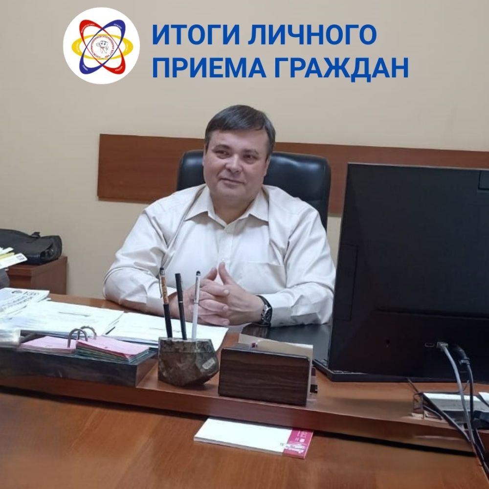 Итоги личного приёма граждан 24.10.2025 г.