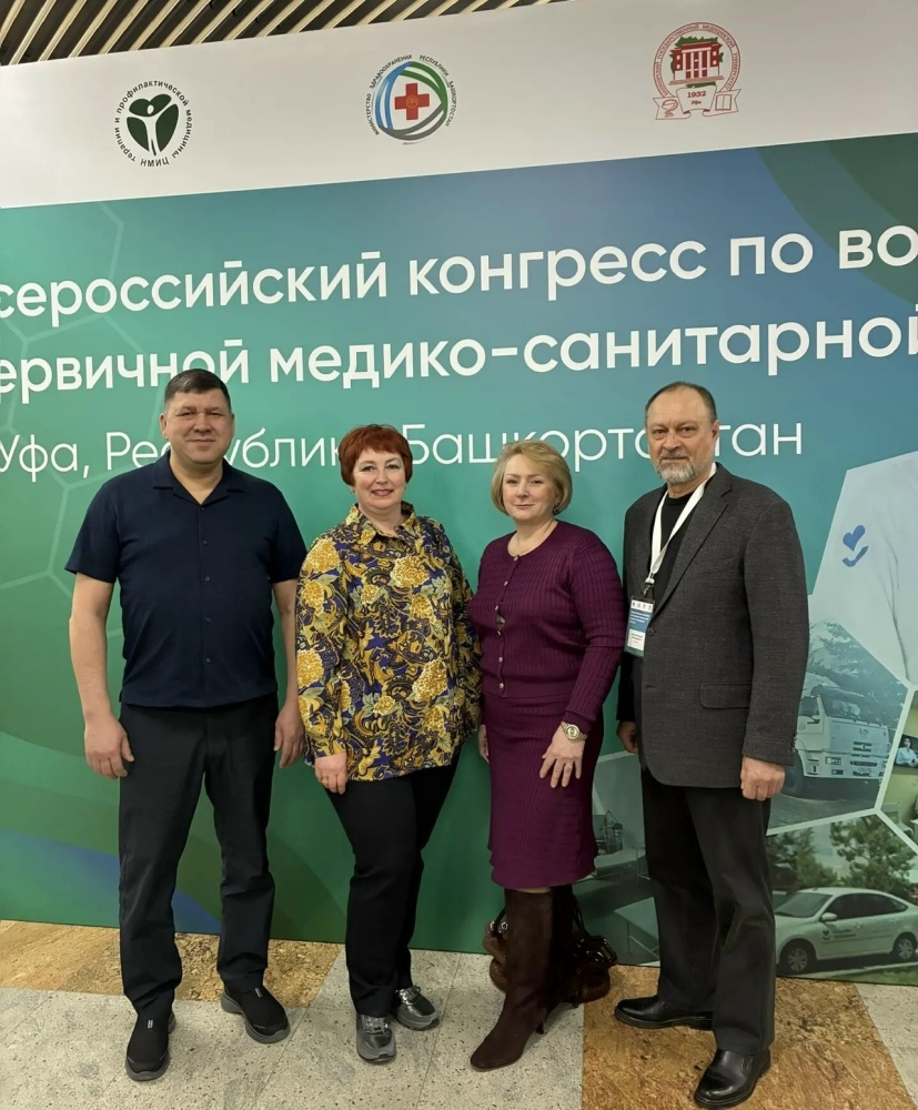 Всероссийский конгресс по вопросам первичной медико санитарной помощи