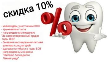 СКИДКА 10%!!!