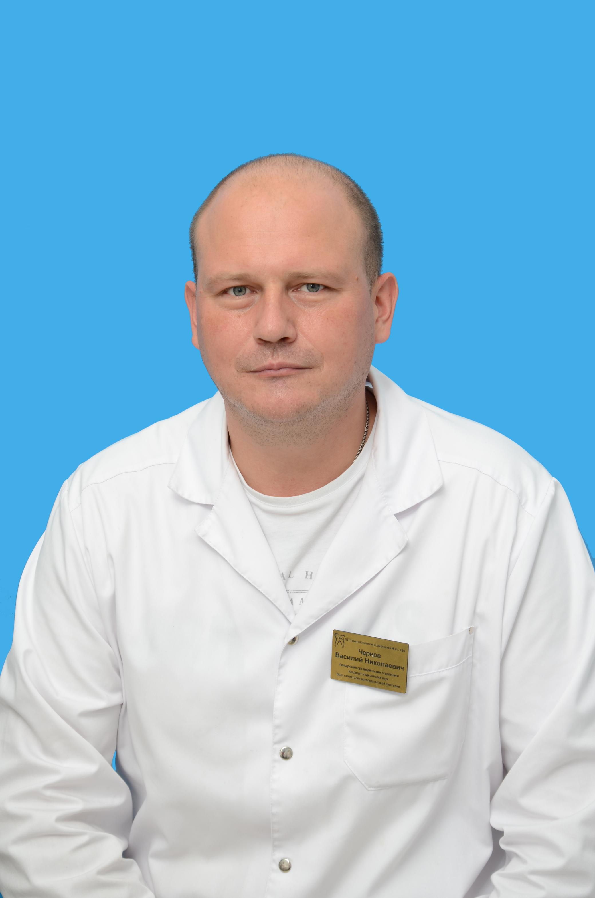 Чернов Василий Николаевич, врач-стоматолог-ортопед